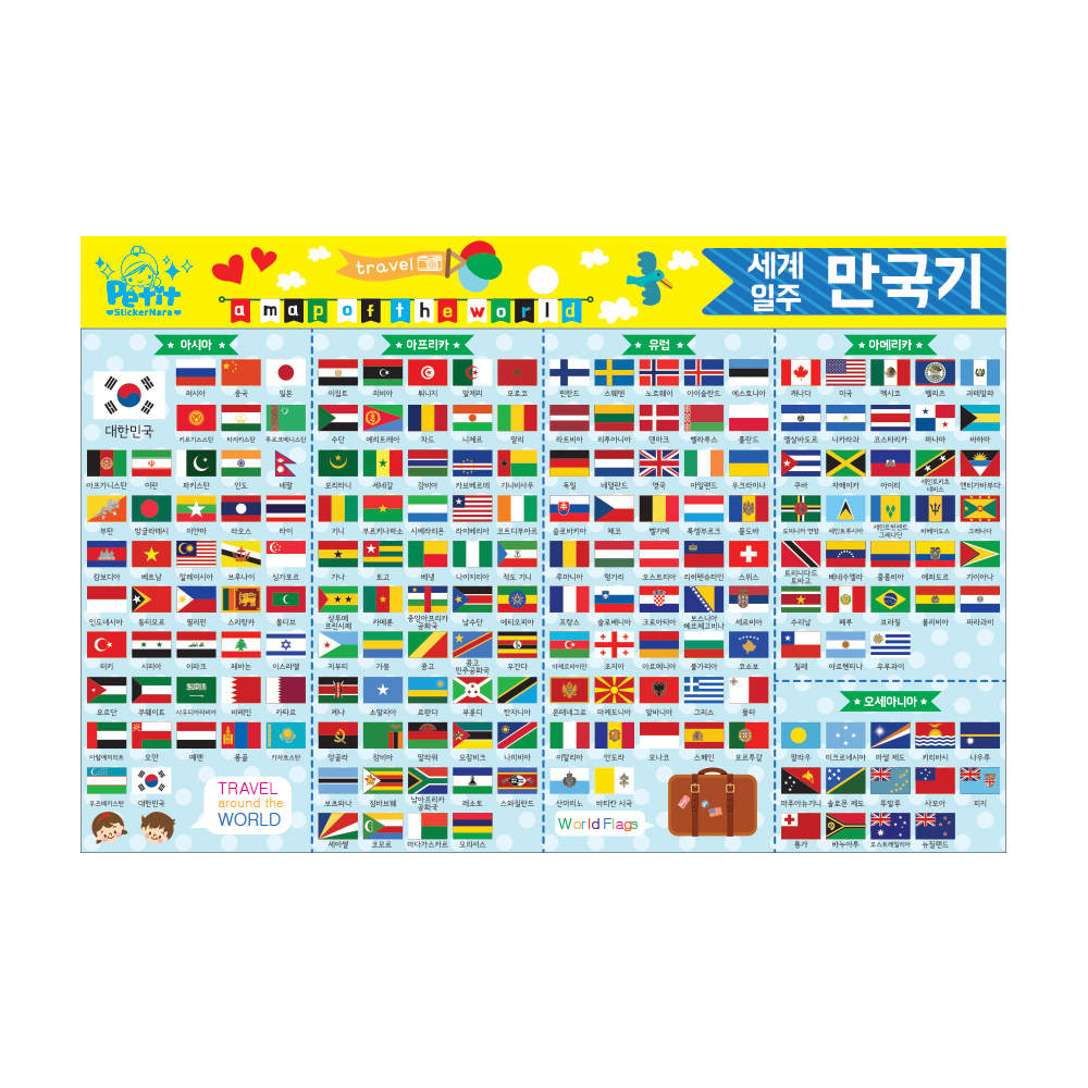 DA5638 세계일주만국기