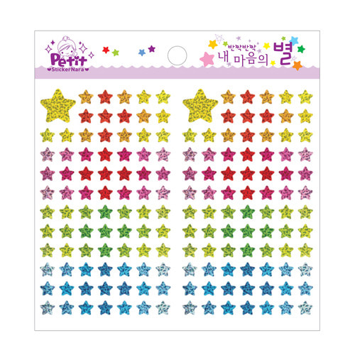 DA5607 대용량반짝반짝내마음의별