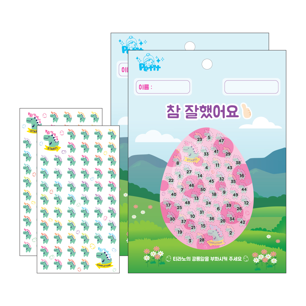 DA5302 칭찬세트(참잘했어요_티라노)