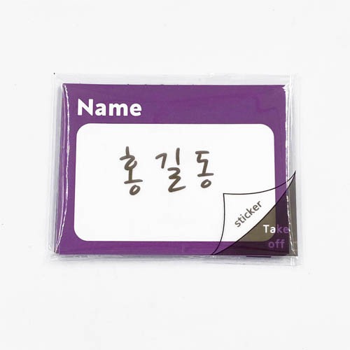스티커명찰 (퍼플)