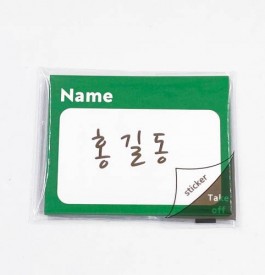 스티커명찰 (그린)
