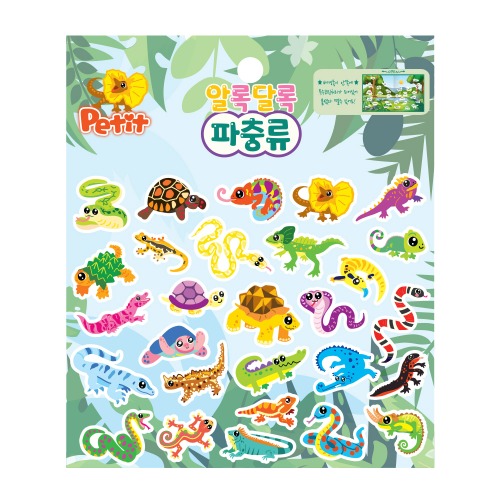 DA5590 알록달록 파충류